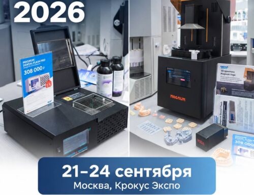 Приглашаем на Дентал-Экспо 2026 (21–24 сентября)