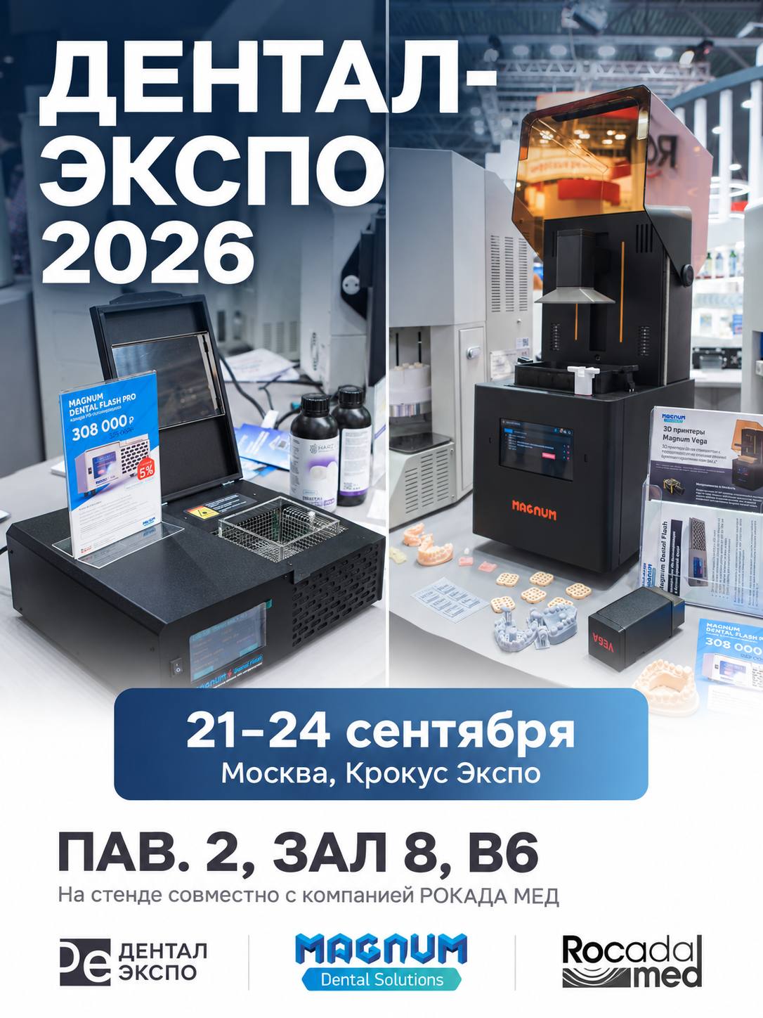 Magnum на Дентал-Экспо 2026, Крокус Экспо, зал 8, стенд B6